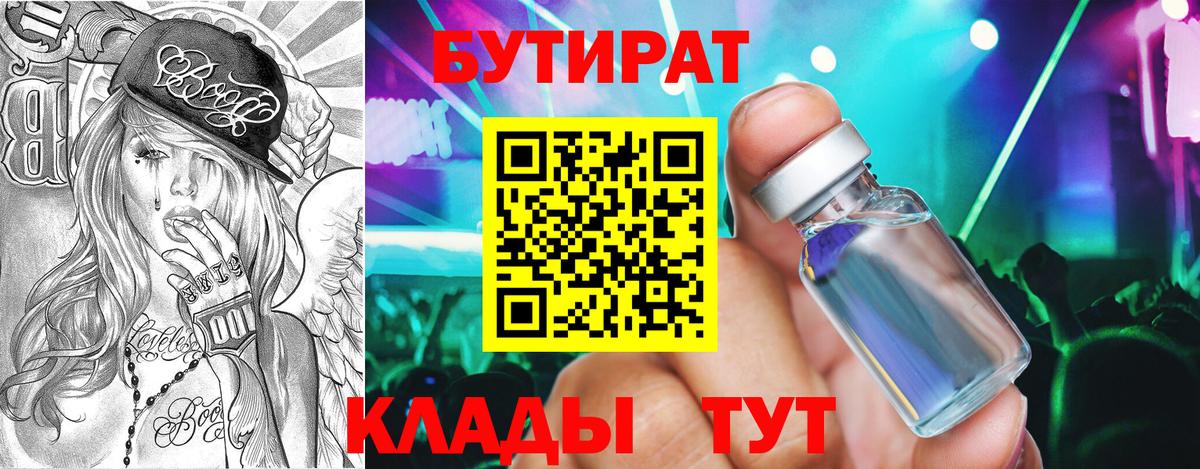 Бутират оксибутират  БУТИРАТ  Пыть-Ях  Вход с VPN 